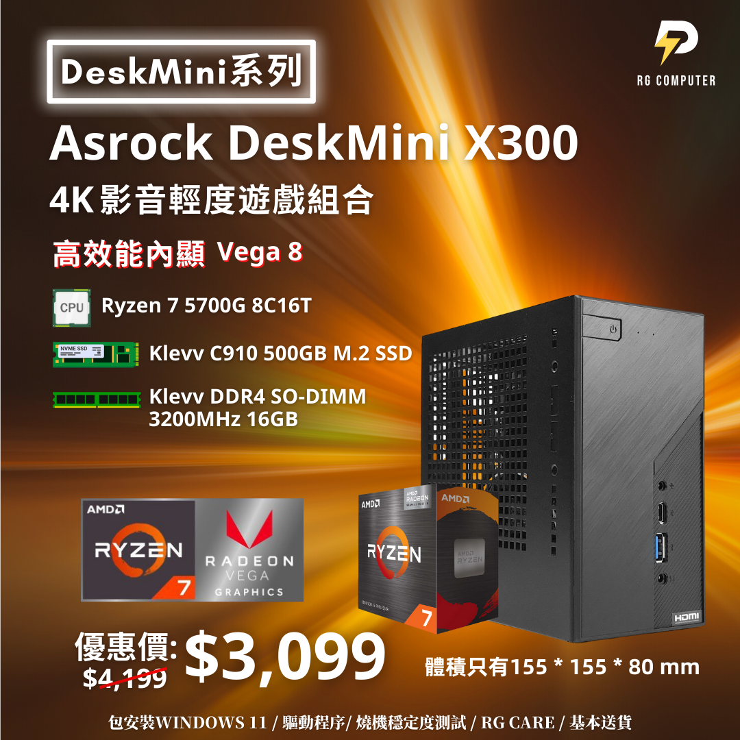 DeskMini系列】Asrock DeskMini X300 4K 影音輕度遊戲組合– RG