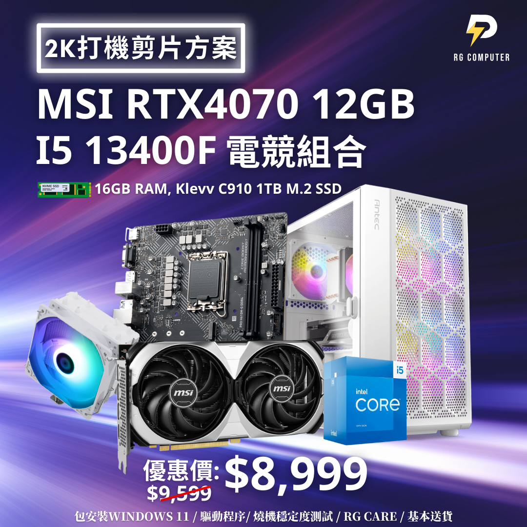 2K打機剪片方案】MSI RTX4070 配I5 13400F 電競組合– RG Computer