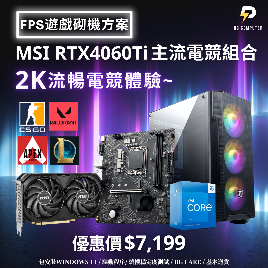 【FPS遊戲砌機方案】MSI RTX4060Ti 主流電競打機組合