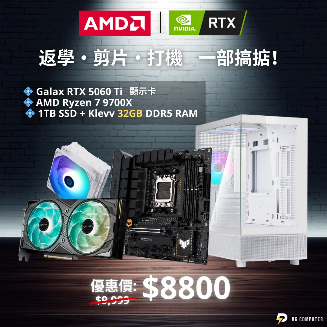 【11月優惠List】返學・剪片・打機 白色主流電競組合