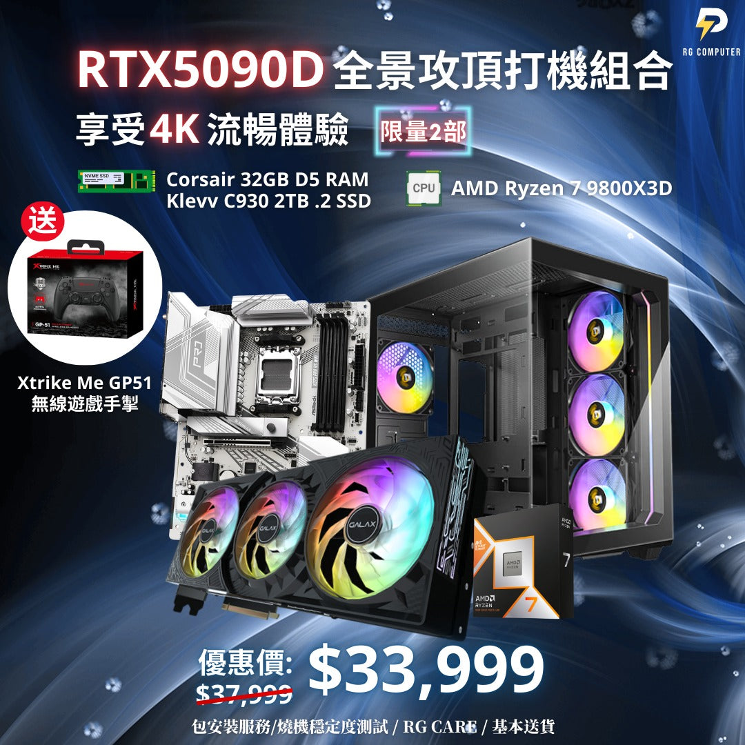 【GALAX名人堂】GALAX RTX5090D 全景攻頂打機組合 (w/h Windows 11 PRO OEM)