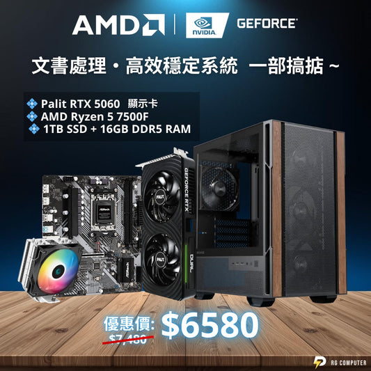 【11月優惠List】文書處理・高效穩定入門打機電腦組合