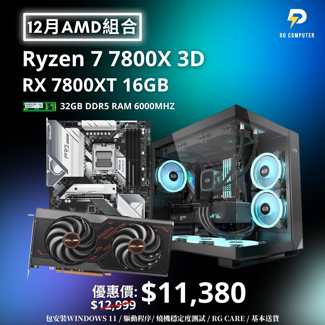 【特選競技遊戲之鬼】R7 7800X3D 全景電競組合 (競技類遊戲效能比RTX4080 + I9 13900K更強)