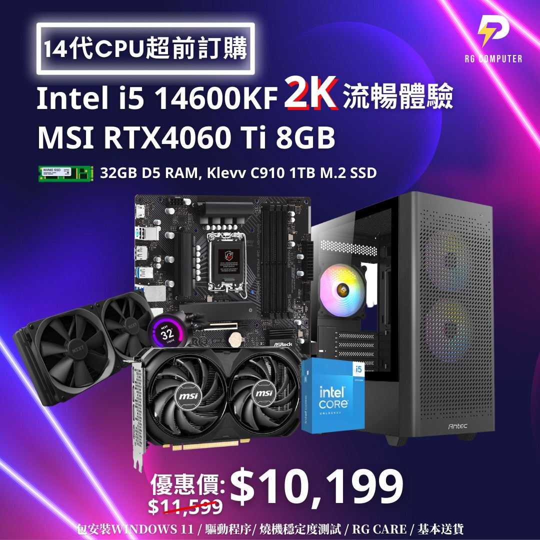 【14代CPU超前訂購】Intel i5 14600KF 配 MSI RTX4060Ti 電競組合 (2K流暢體驗)