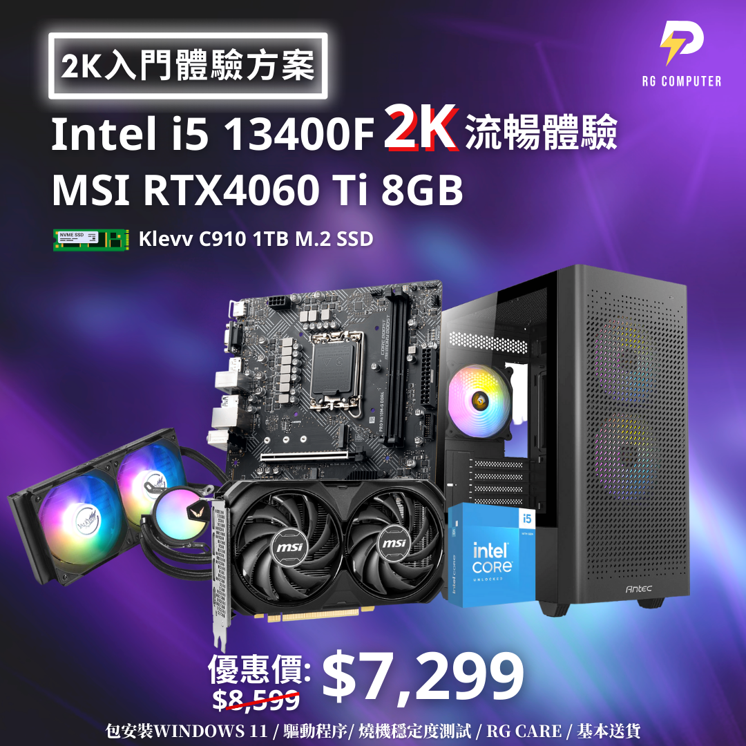 【2K入門體驗方案】MSI RTX4060 Ti I5 13400F 主流電競組合