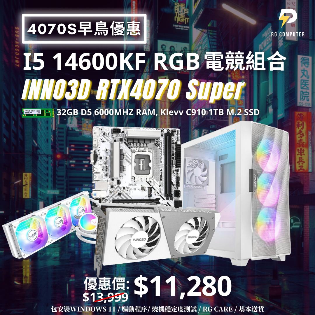 【4070 Super優惠】i5 14600kf配 Inno3d Rtx4070super 全白rgb組合 4k體驗ready Rg Computer