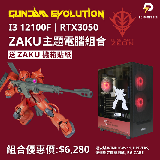[Gundam Evolution] MS-06S ZAKU主題電腦組合