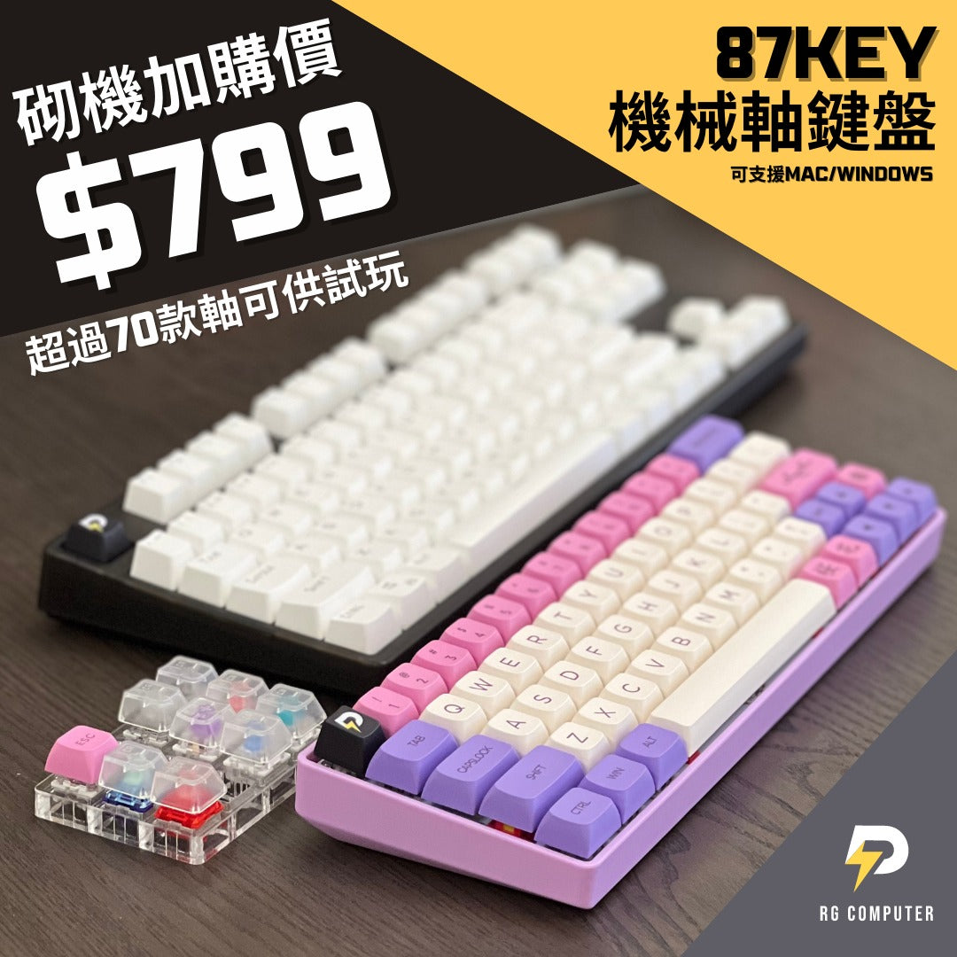 自組鍵盤(Custom Keyboard) – RG Computer